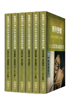 威爾斯比博士BE系列四福音聖經註釋叢書(繁體: 6本) Warren Wiersbe BE Series 4 Gospels Commentaries Collection (Traditional Chinese: 6 Vol.)