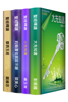 Logos 圣经软件 中文新书预购