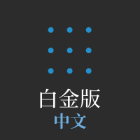 Logos 9 中文白金版(Chinese Platinum)