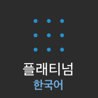 Logos 9 플래티넘 (Korean Platinum)
