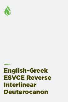 English-Greek ESVCE Reverse Interlinear Deuterocanon