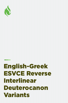 English-Greek ESVCE Reverse Interlinear Deuterocanon Variants