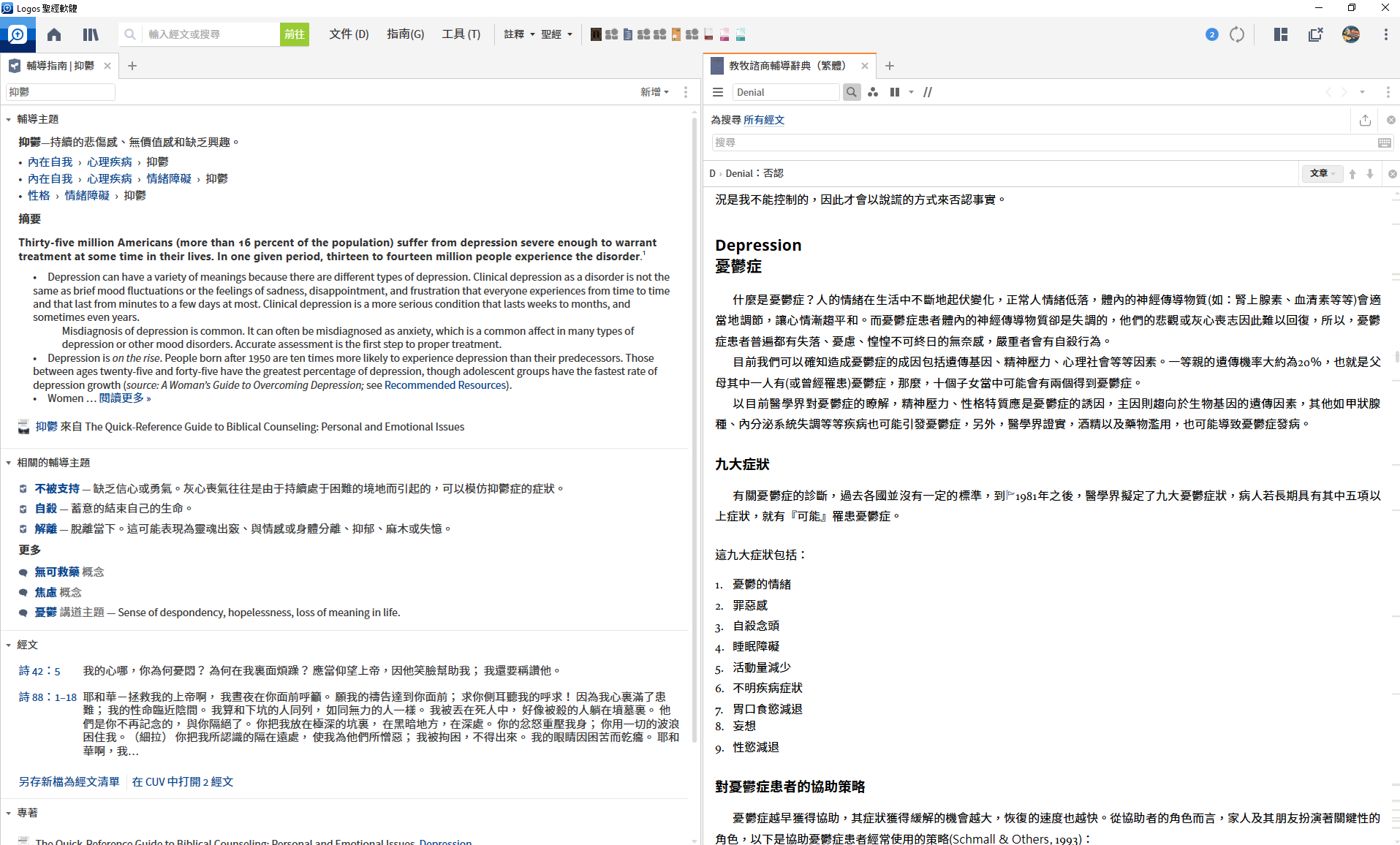 Logos中文 适合神学生的圣经套装