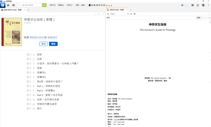 Chinese Logos Reading Plans screen shot