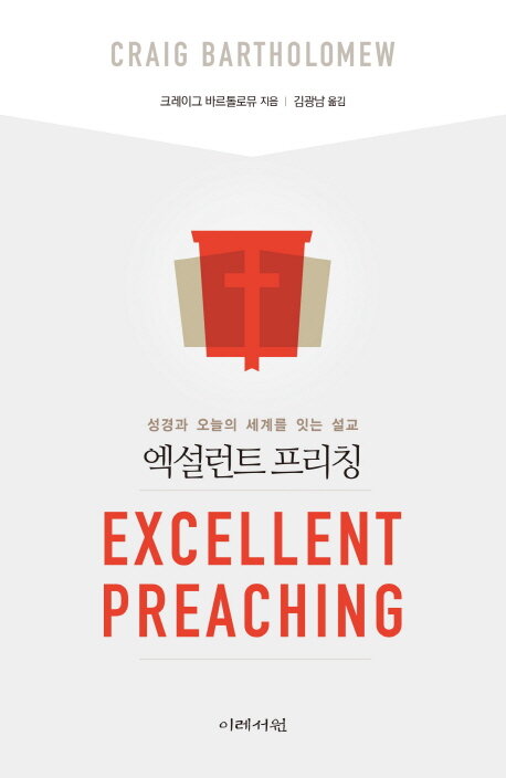 엑설런트 프리칭