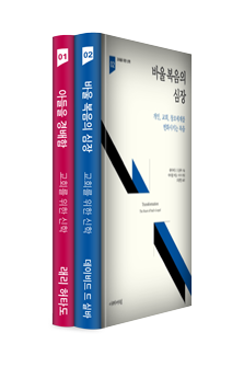 교회를 위한 신학 시리즈 (2권)