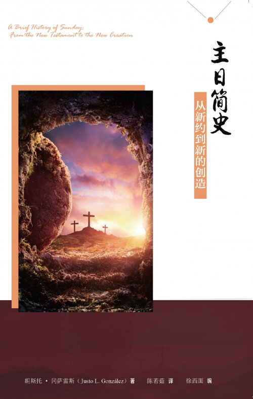 主日简史：从新约到新的创造 （简）A Brief History of Sunday: From the New Testament to the New Creation(Simplified Chinese)