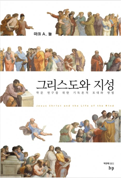 그리스도와 지성