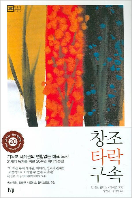창조, 타락, 구속