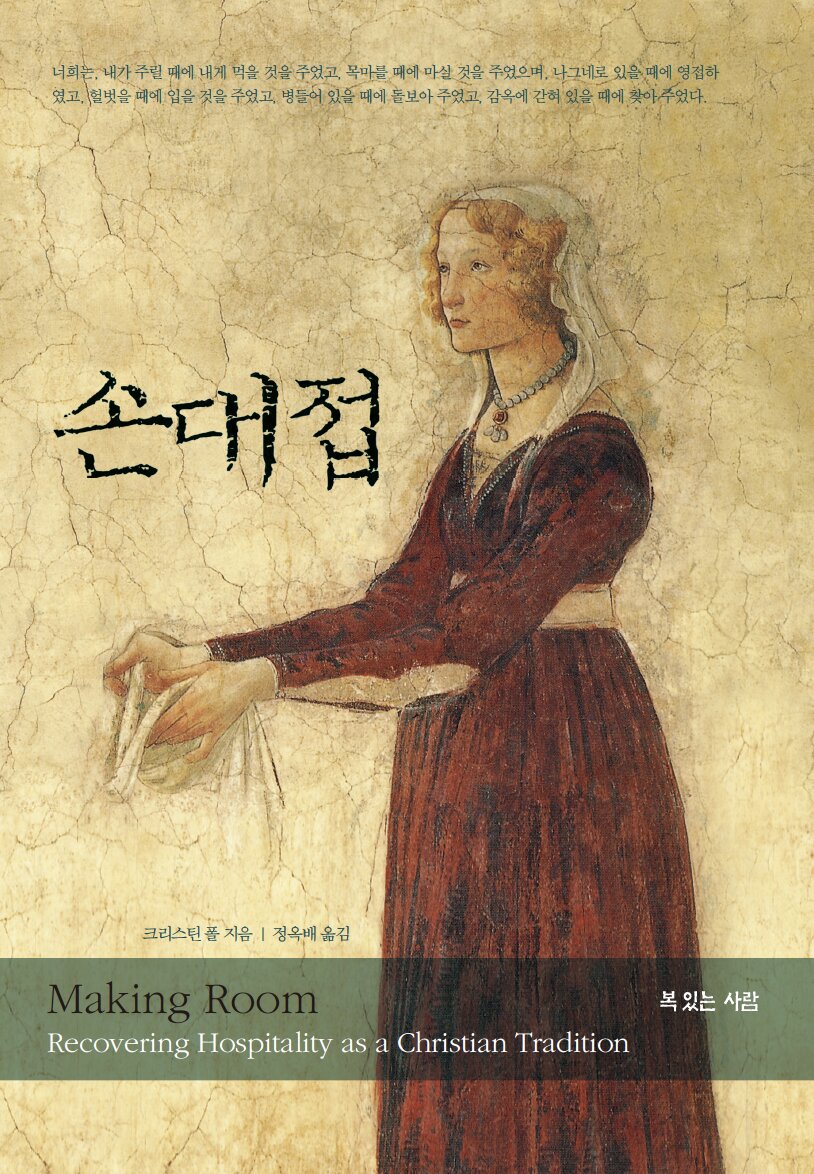 손대접