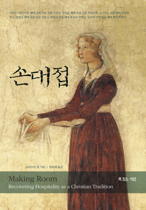 손대접