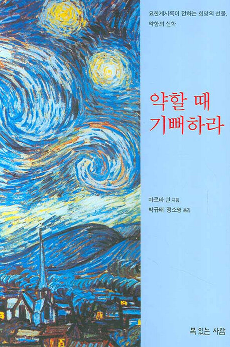 약할 때 기뻐하라