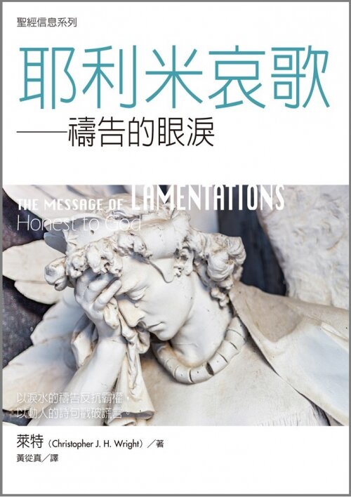 聖經信息系列(繁)──耶利米哀歌 The Message of Lamentations (Traditional Chinese)