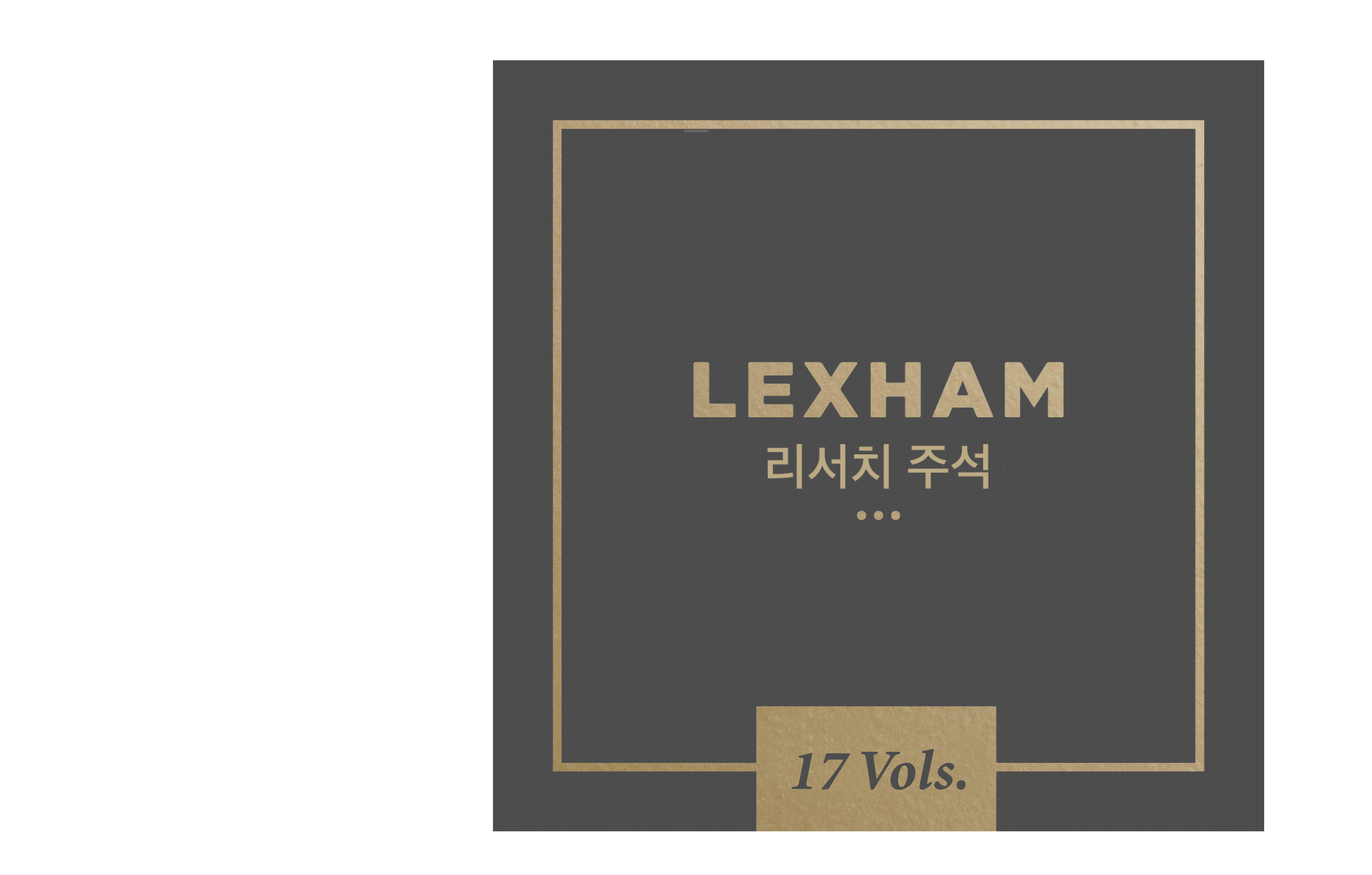 LRC 패키지