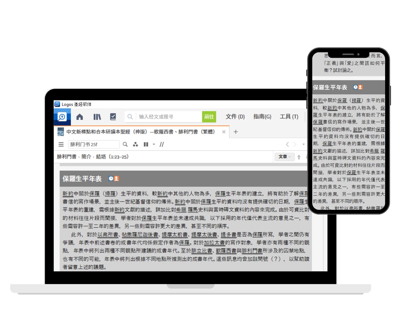 保罗生平年表Desktop and mobile