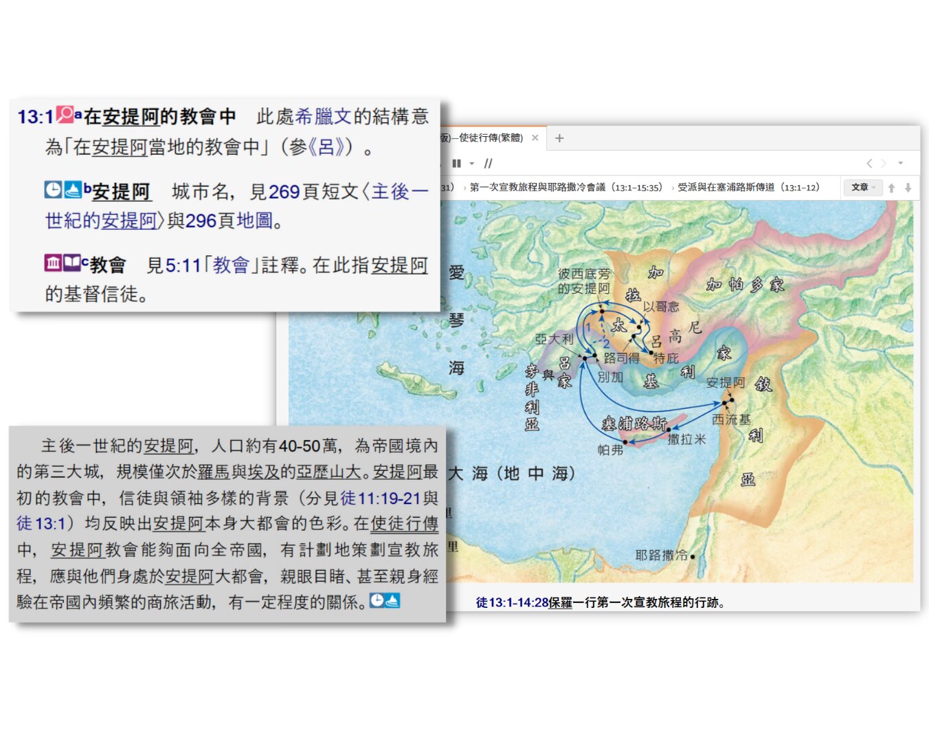 安提阿介绍和保罗宣教路线