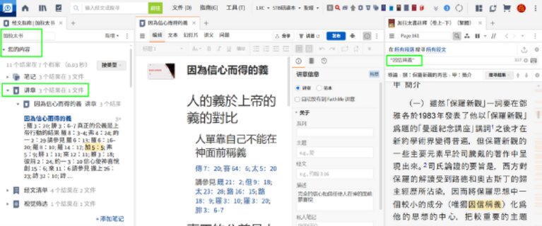 馮蔭坤加拉太書羅馬書講章講道