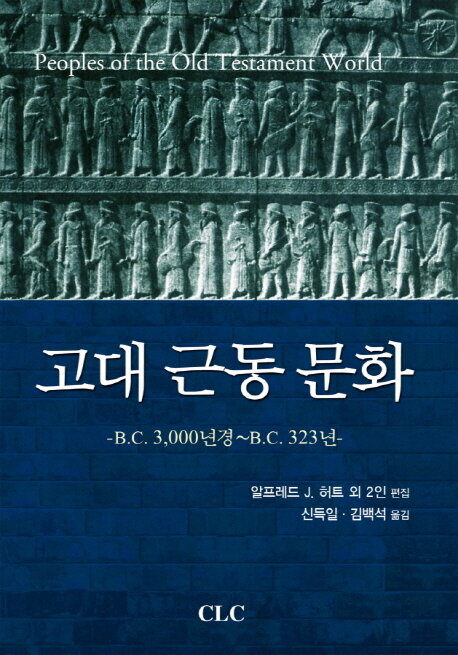 고대 근동 문화