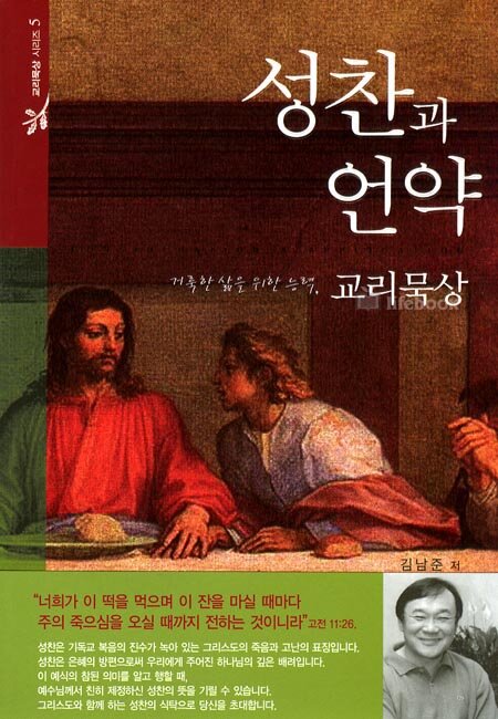 성찬과 언약