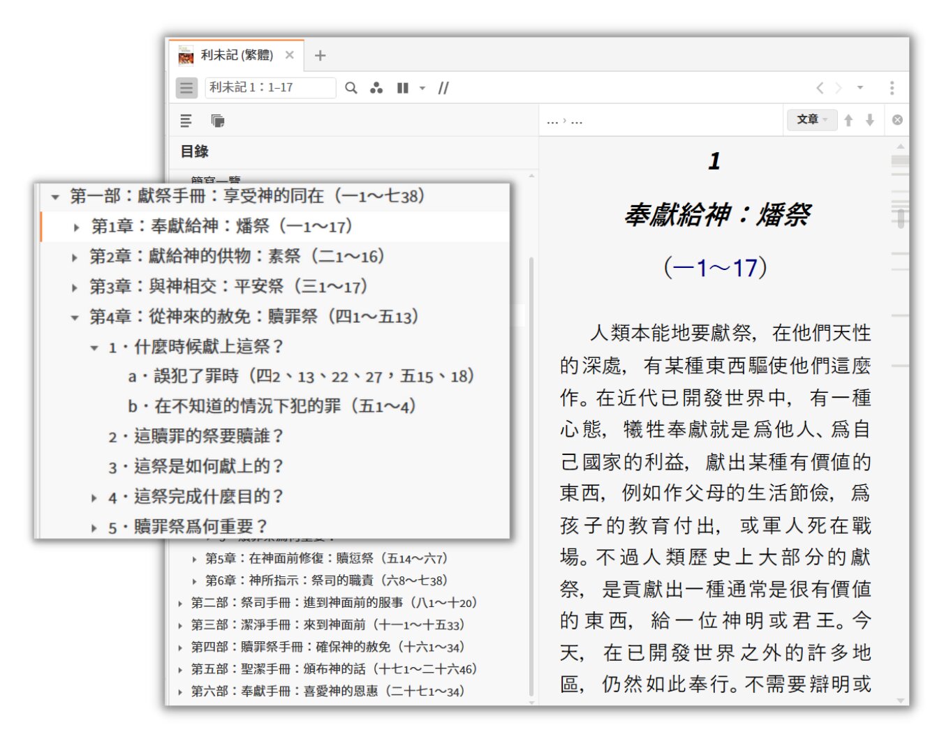 IVP聖經信息系列利未記目錄