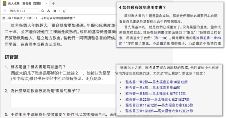 馮蔭坤加拉太書羅馬書經文注解