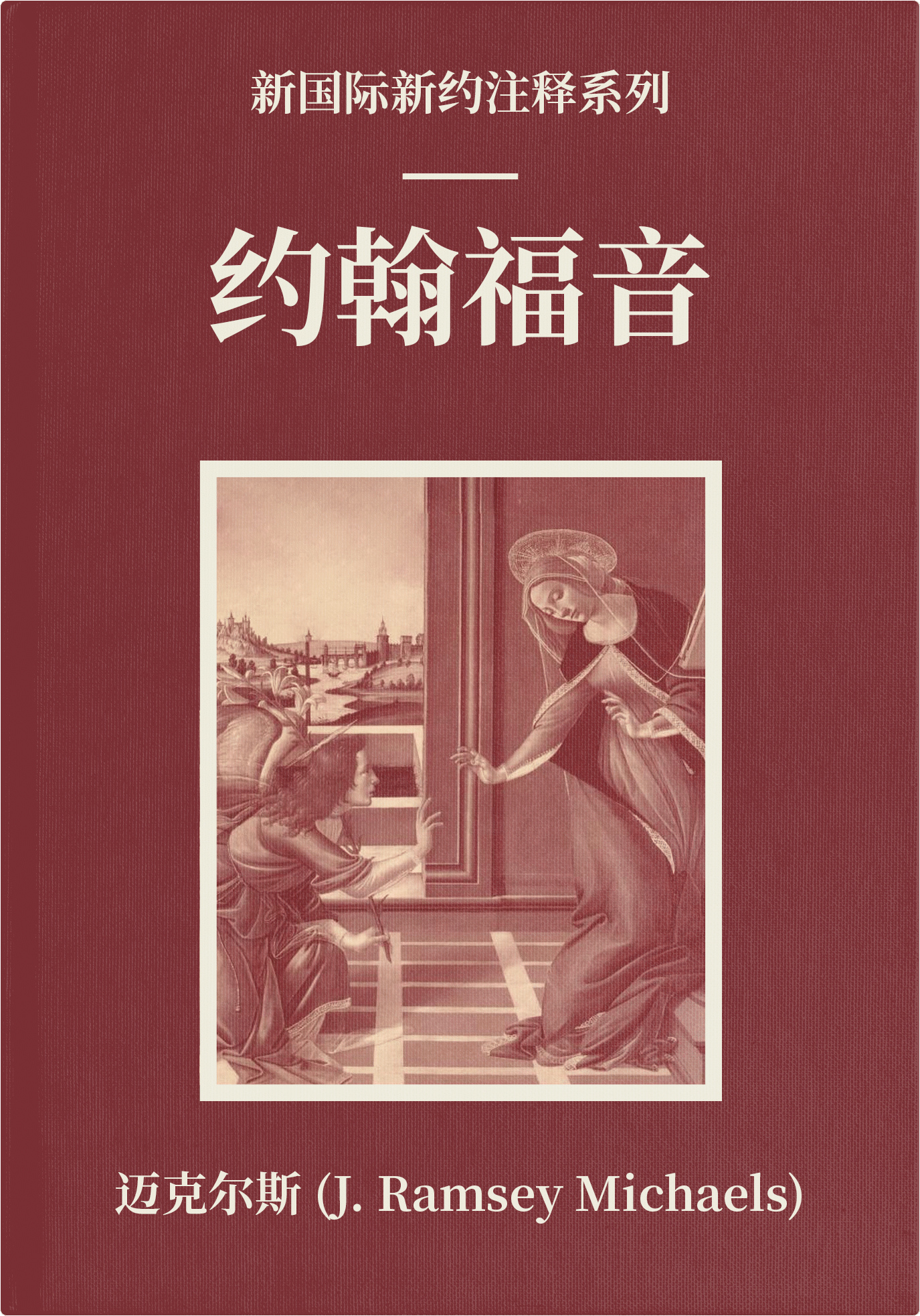 约翰福音（简体）NICNT: The Gospel of John (SC) - Faithlife.com