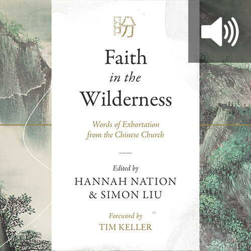 Faith in the Wilderness: Words of Exhortation from the Chinese Church (audiobook)