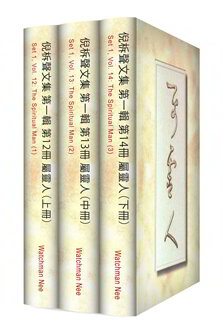 屬靈人系列(一套3冊) The Spiritual Man Collection (3 Vol.)