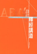 設計釋經講道（繁體） Design For Expository Preaching (Traditional Chinese)