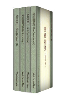 聖經提要系列(一套4本) Bible Summary Collection(4 Vol.)
