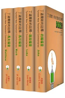 丁道爾新約註釋--福音書系列(一套4本) Tyndale New Testament Commentaries : Gospel Books Collection Set (4 Vol.)