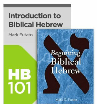 Mobile Ed: Introduction to Biblical Hebrew Bundle