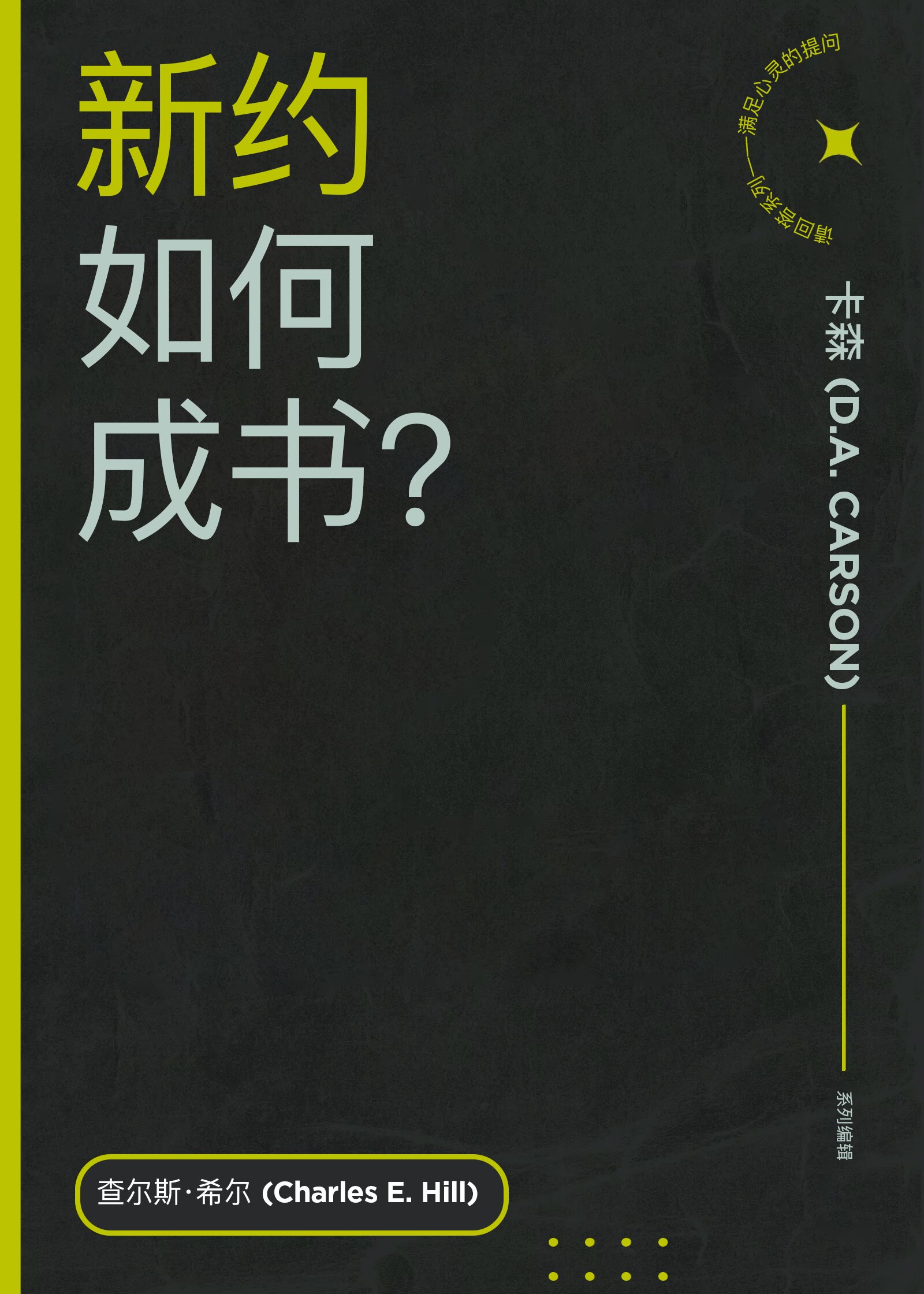 新约如何成书？（简体）Who Chose the Books of the New Testament?(Simplified Chinese)