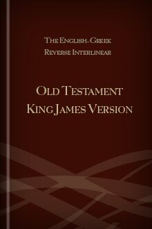 The English-Hebrew Reverse Interlinear Old Testament King James Version
