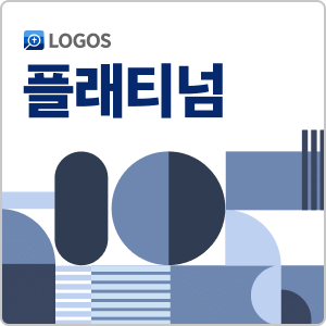 Logos 10 플래티넘 (Korean Platinum)