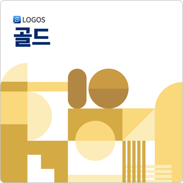 Logos 10 골드 (Korean Gold)