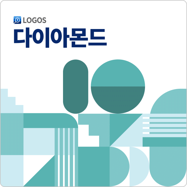 Logos 10 다이아몬드 (Korean Diamond)