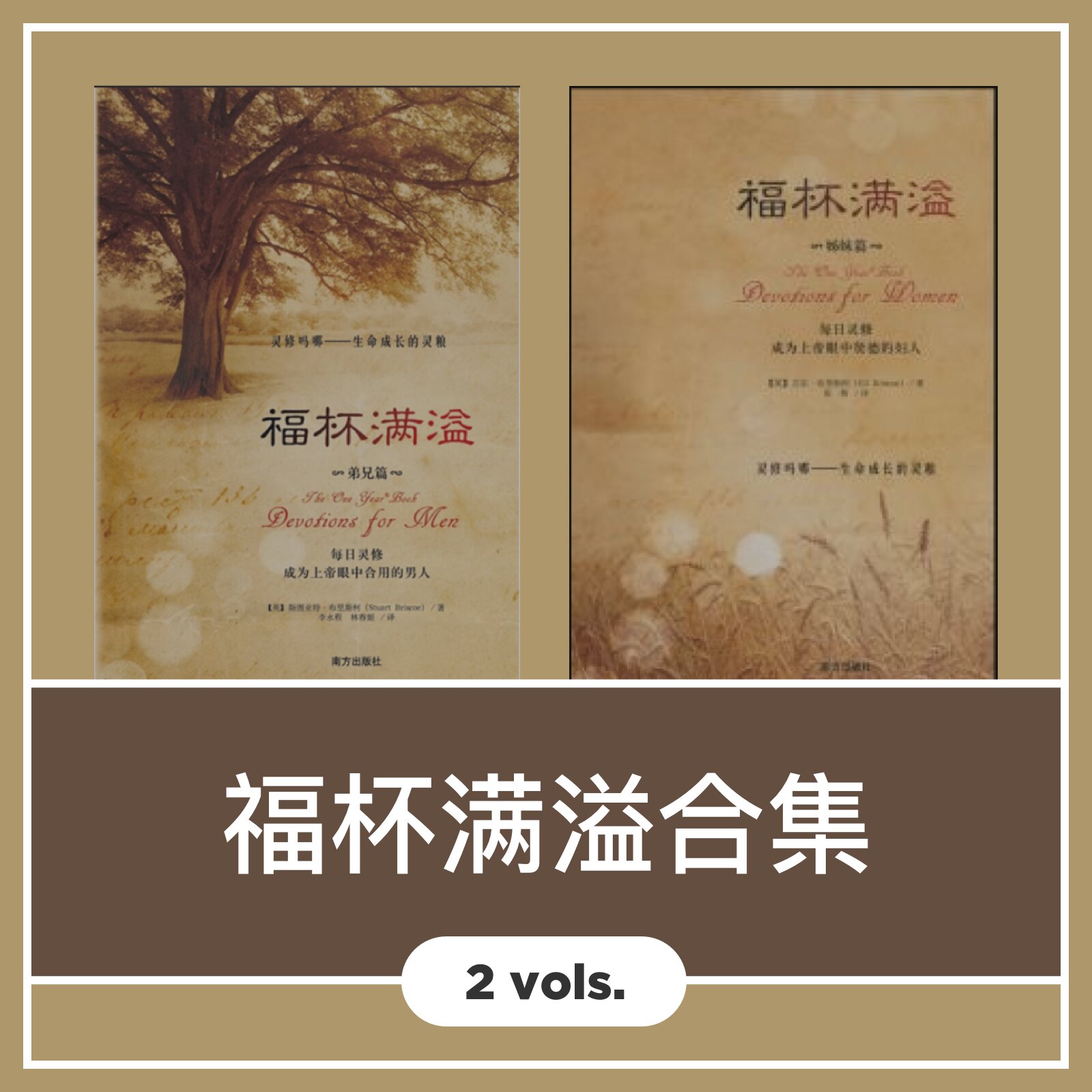福杯满溢合集(2册)(简) One Year Book - Devotion for Men / Women (2 Vols.) Simplified Chinese