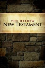 Hebrew New Testament (HNT)