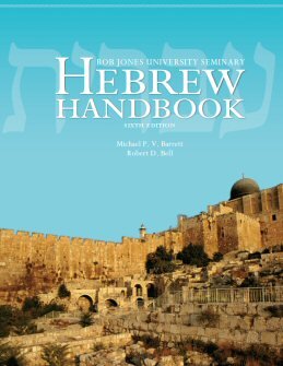 Bob Jones University Seminary Hebrew Handbook, 6th ed.