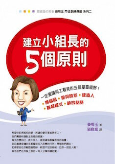 建立小組長的五個原則 5 Principles Every Nurturing Lay Leader Must Know