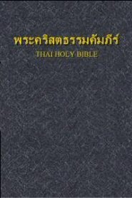 Thai Holy Bible (1971)