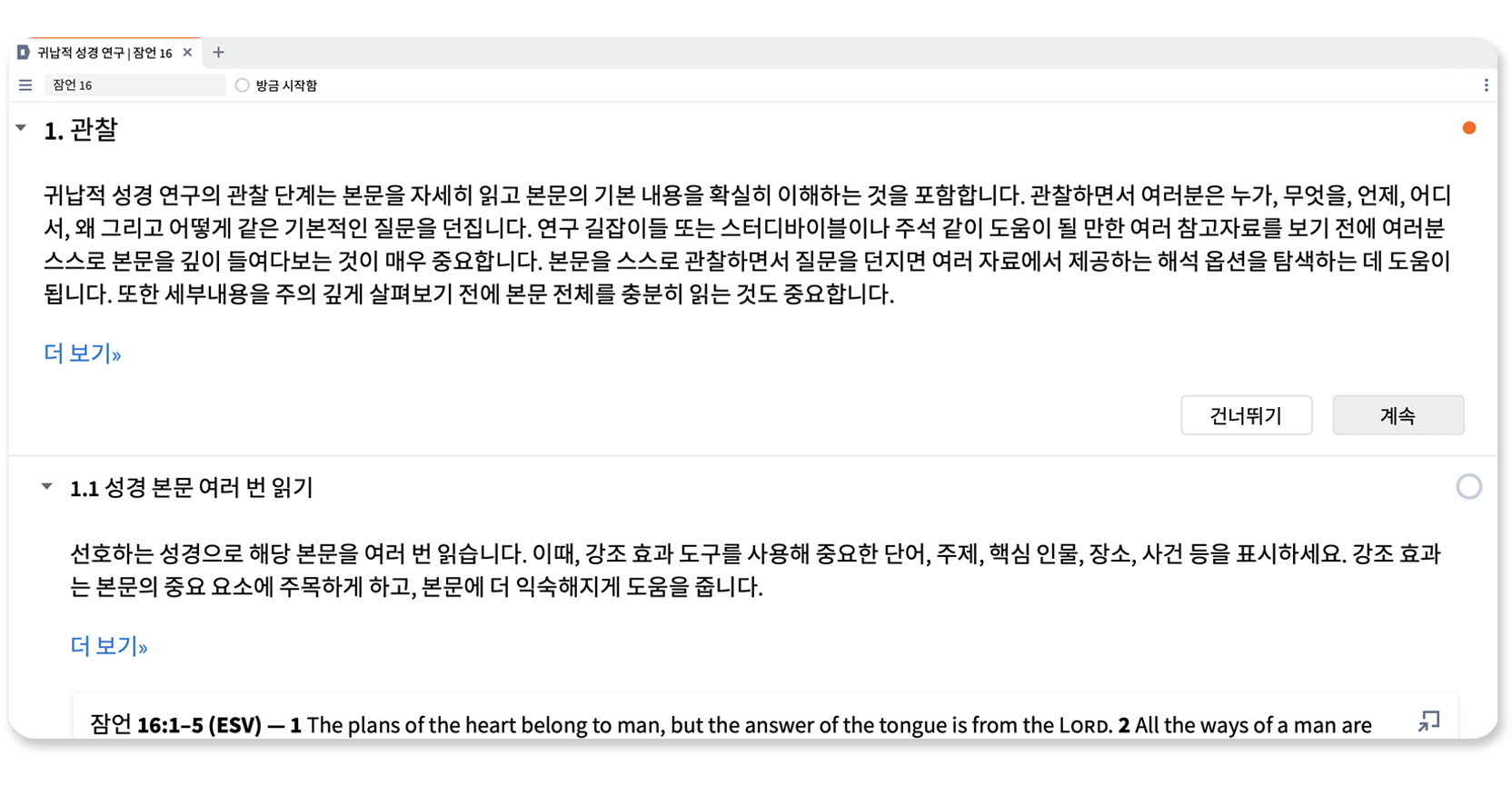 바른 길을 따라가세요