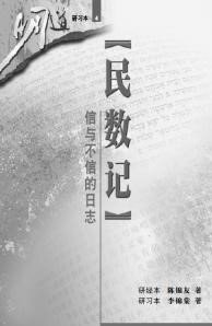 民数记：信与不信的日志（研习本）（简体）Numbers: Journal of the Faithful and Faithless (Workbook) (Simplified Chinese)