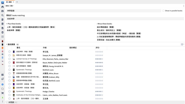 “系統神學”藏書