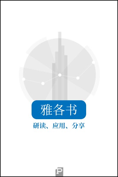 研读、应用、分享：雅各书（简体）Study, Apply, Share: James (Simplified Chinese)
