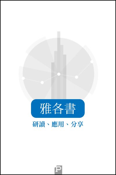 研讀、應用、分享：雅各書（繁體）Study, Apply, Share: James (Traditional Chinese)
