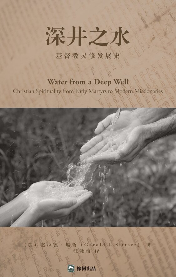 深井之水(简) Water From Deep Well (Simplified Chinese)