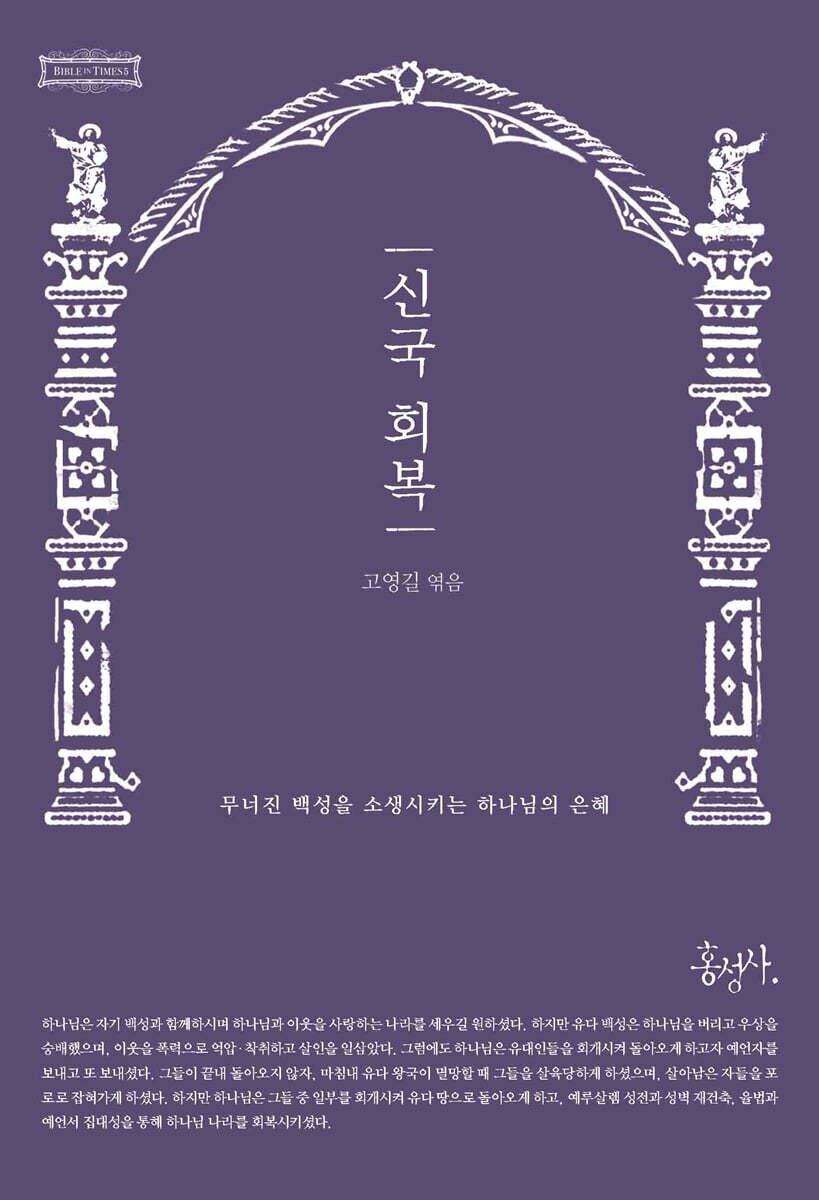 신국 회복