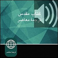 Persian Audio Bible - Persian Contemporary Bible (Audio)